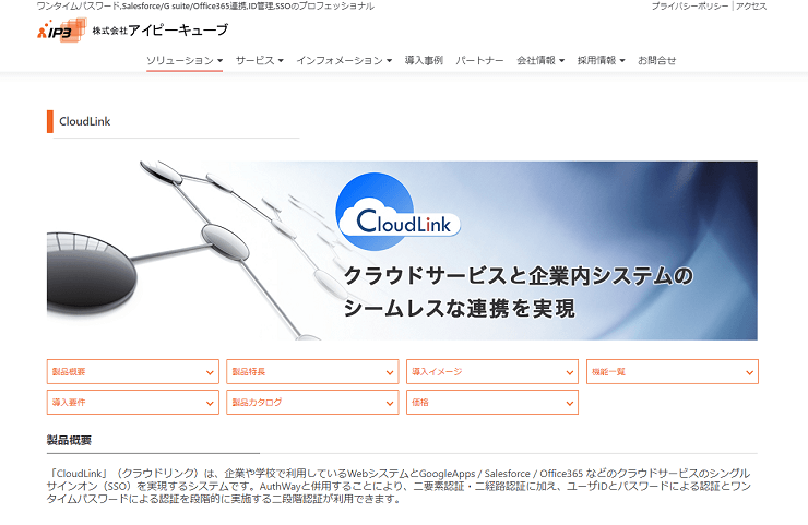 CloudLink(クラウドリンク)