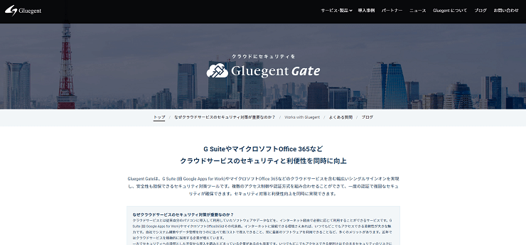 >Gluegent Gate(グルージェントゲート)