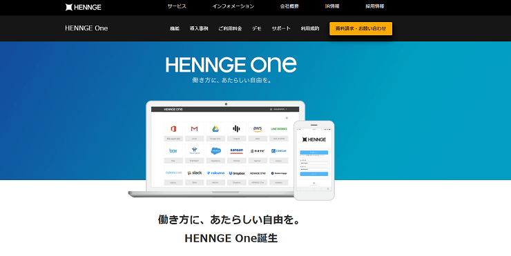 HENNGE One（ヘンゲワン）