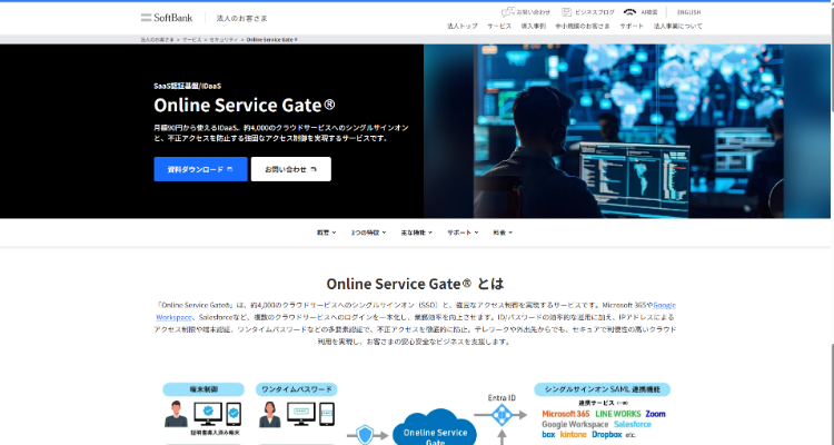 Online Service Gate公式サイト_キャプチャ